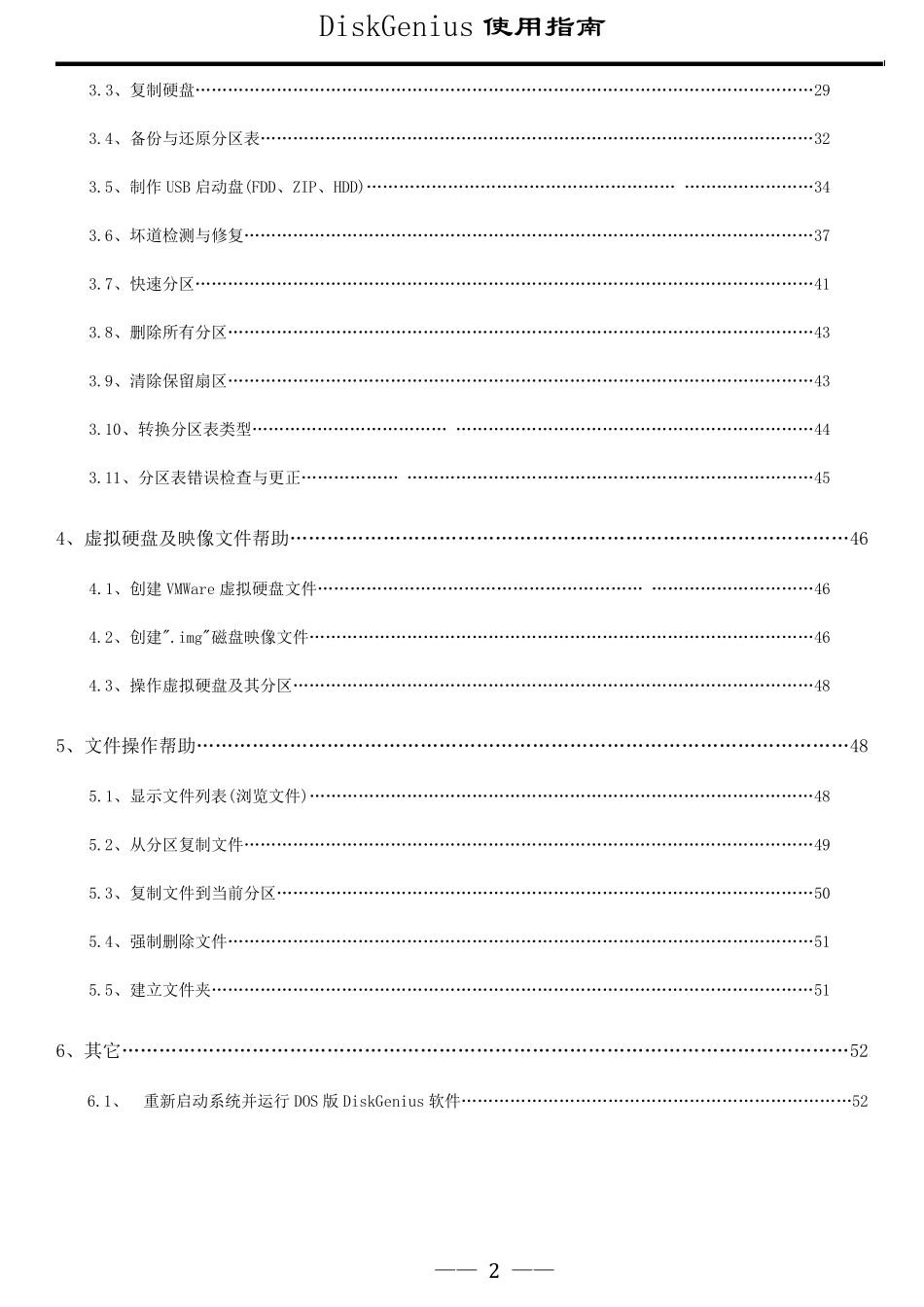 DiskGenius使用指南(最终版)_第2页