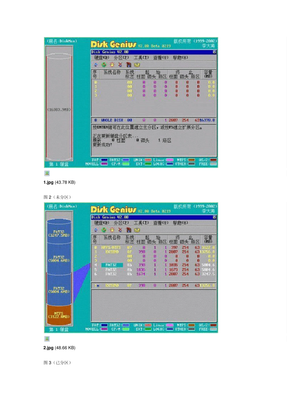 DiskGenius分区软件教程_第2页