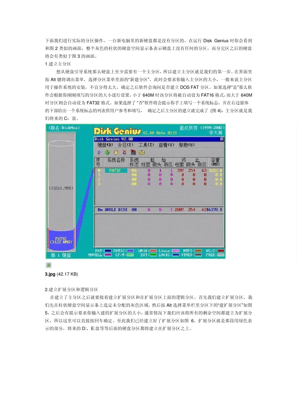 DiskGenius分区软件教程_第3页