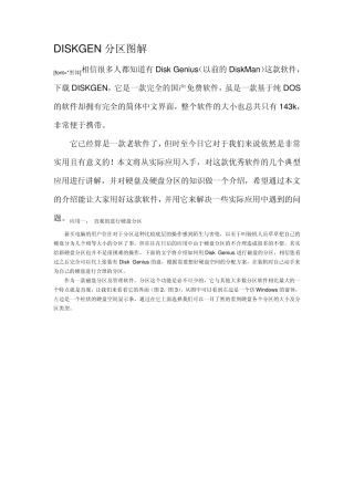 DiskGenius分区软件教程