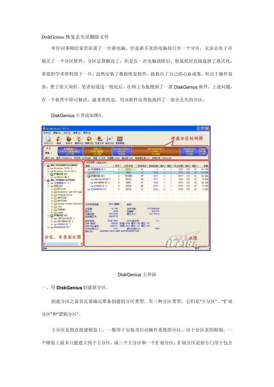 DiskGenius恢复丢失误删除文件_第1页
