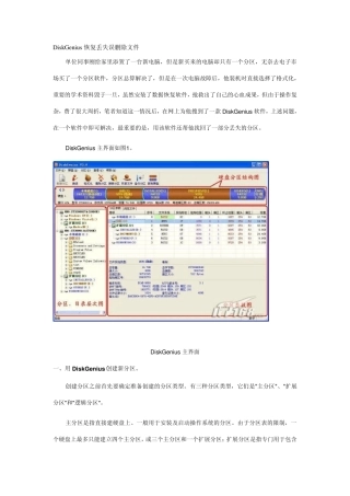 DiskGenius恢复丢失误删除文件