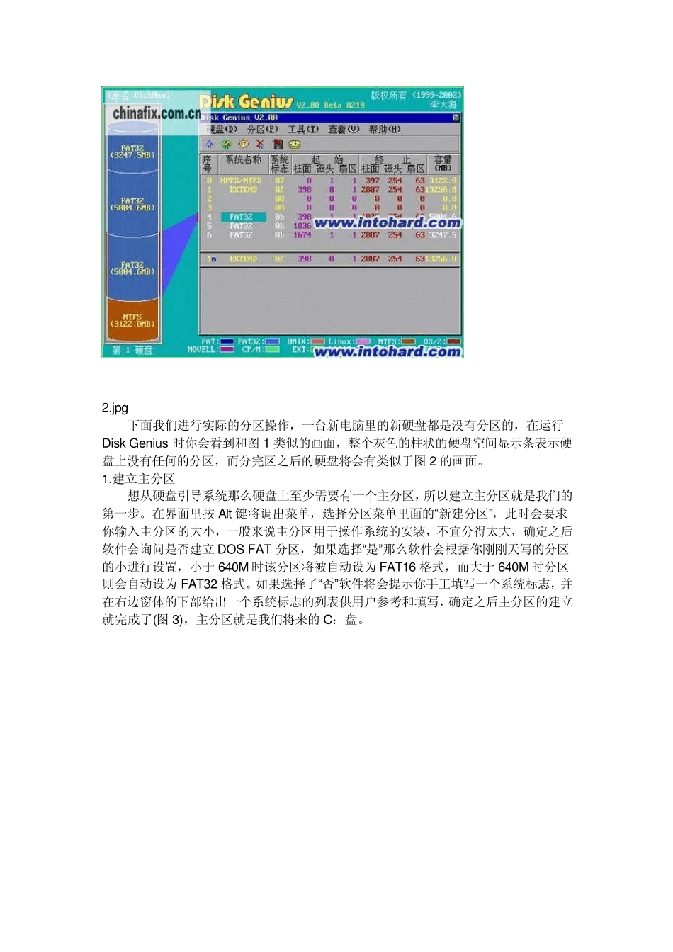 DiskGenius硬盘分区工具使用图文_第2页