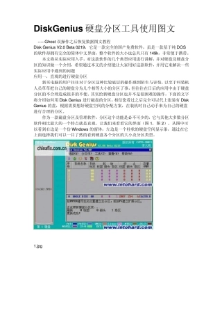 DiskGenius硬盘分区工具使用图文