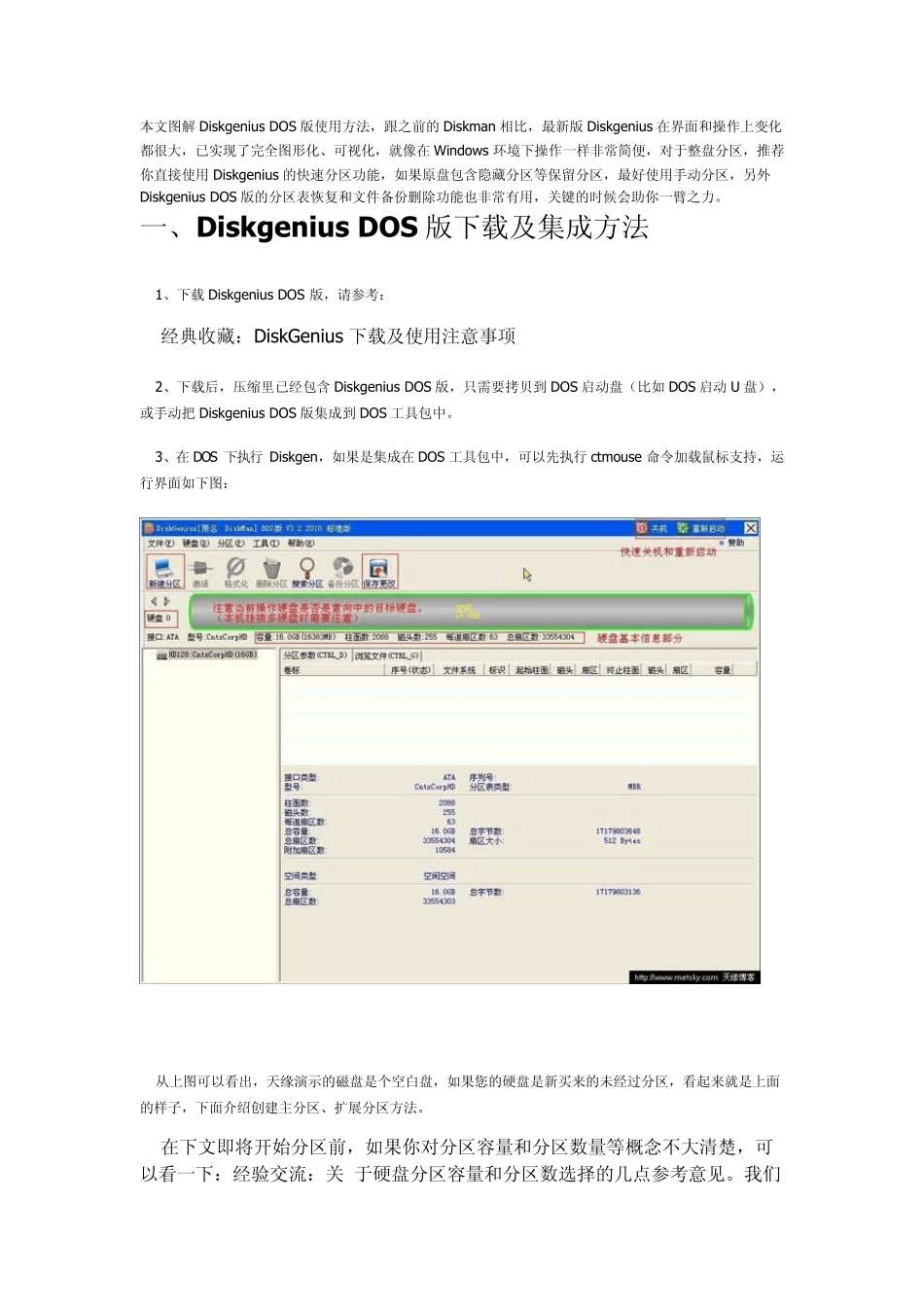 DiskGenius简体中文版DOS版下硬盘分区、坏道检测使用教程_第1页
