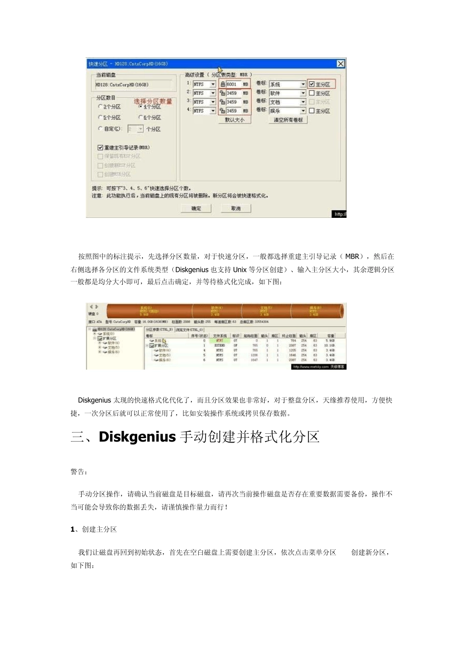 DiskGenius简体中文版DOS版下硬盘分区、坏道检测使用教程_第3页