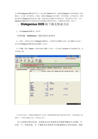 DiskGenius简体中文版DOS版下硬盘分区、坏道检测使用教程