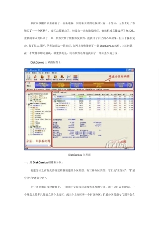 DiskGenius详解