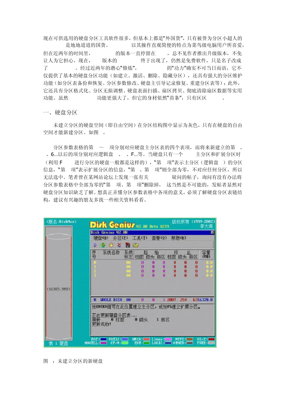 DISKGEN图解教程好用的硬盘工具_第1页