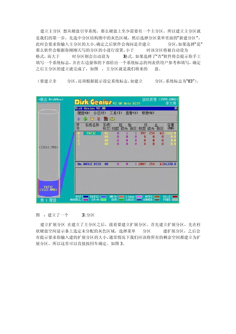 DISKGEN图解教程好用的硬盘工具_第2页