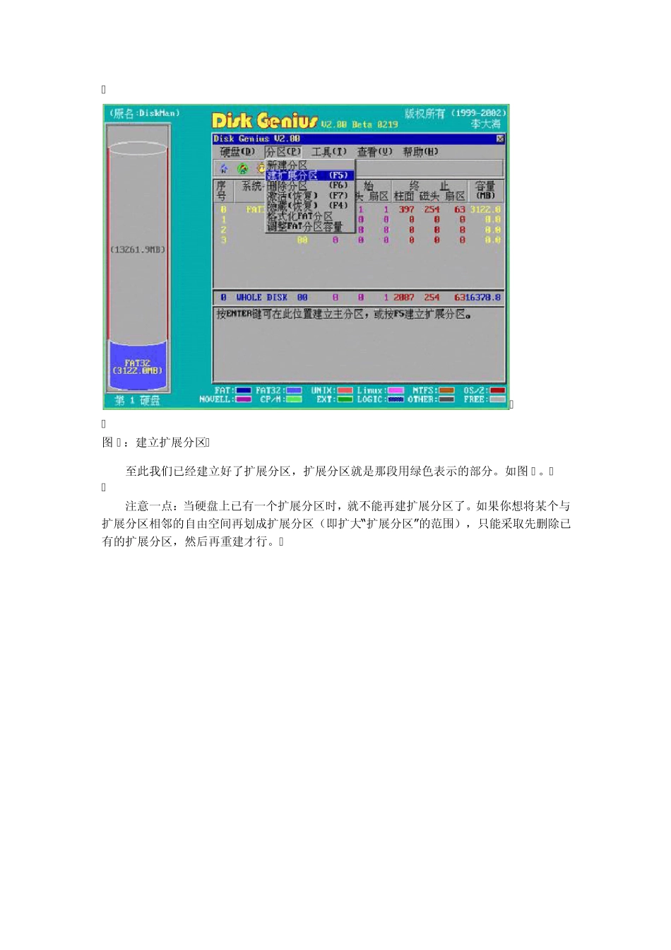 DISKGEN图解教程好用的硬盘工具_第3页