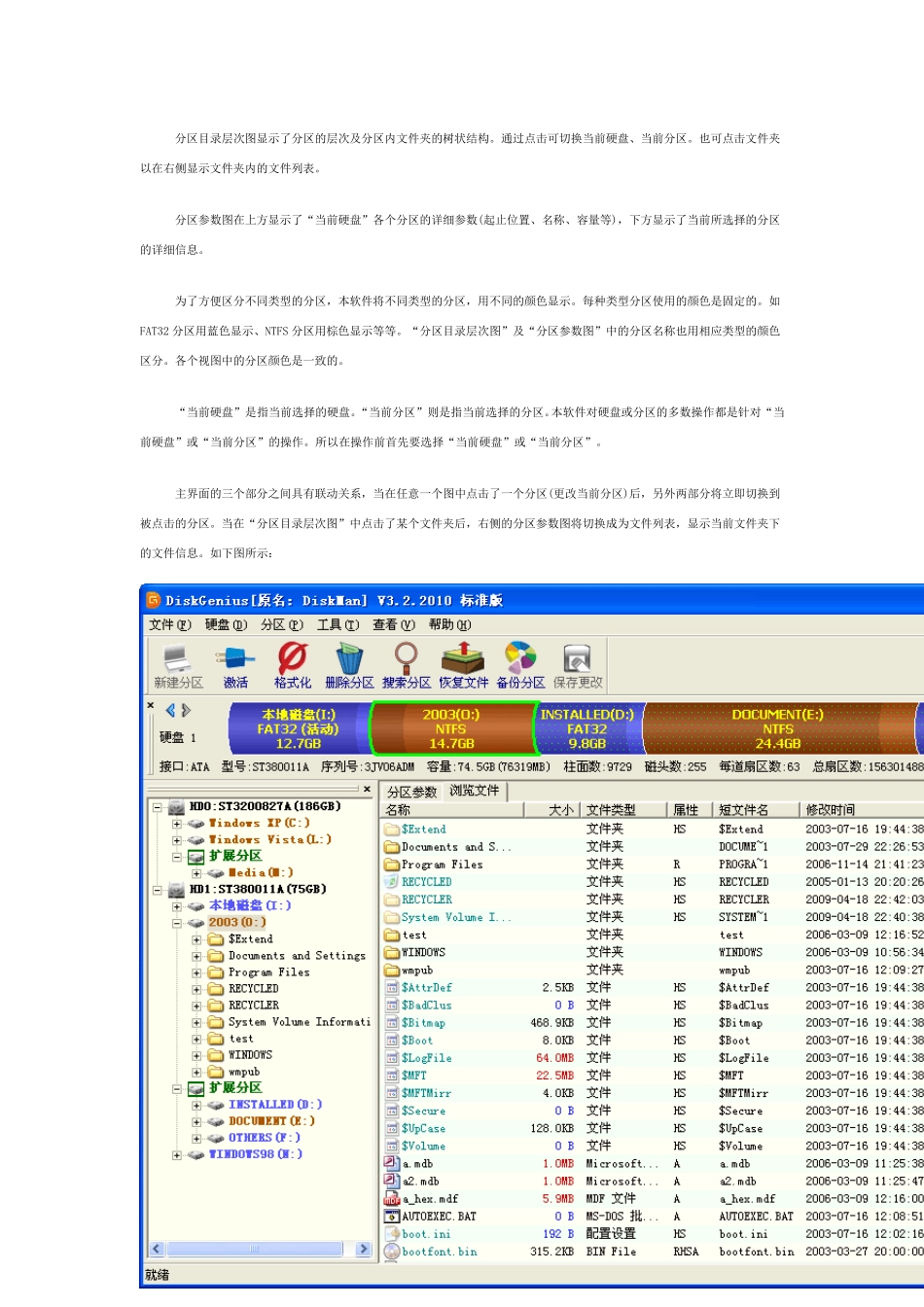 DiskGenius软件使用教程_第2页