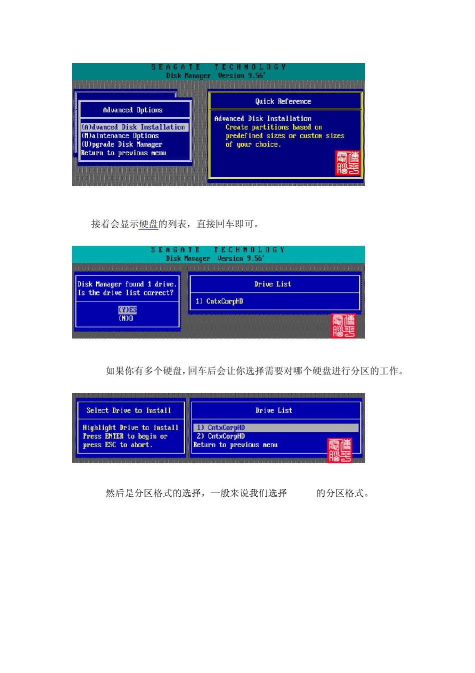 DiskManager基本使用方法_第2页