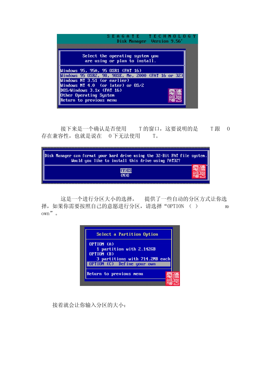 DiskManager基本使用方法_第3页