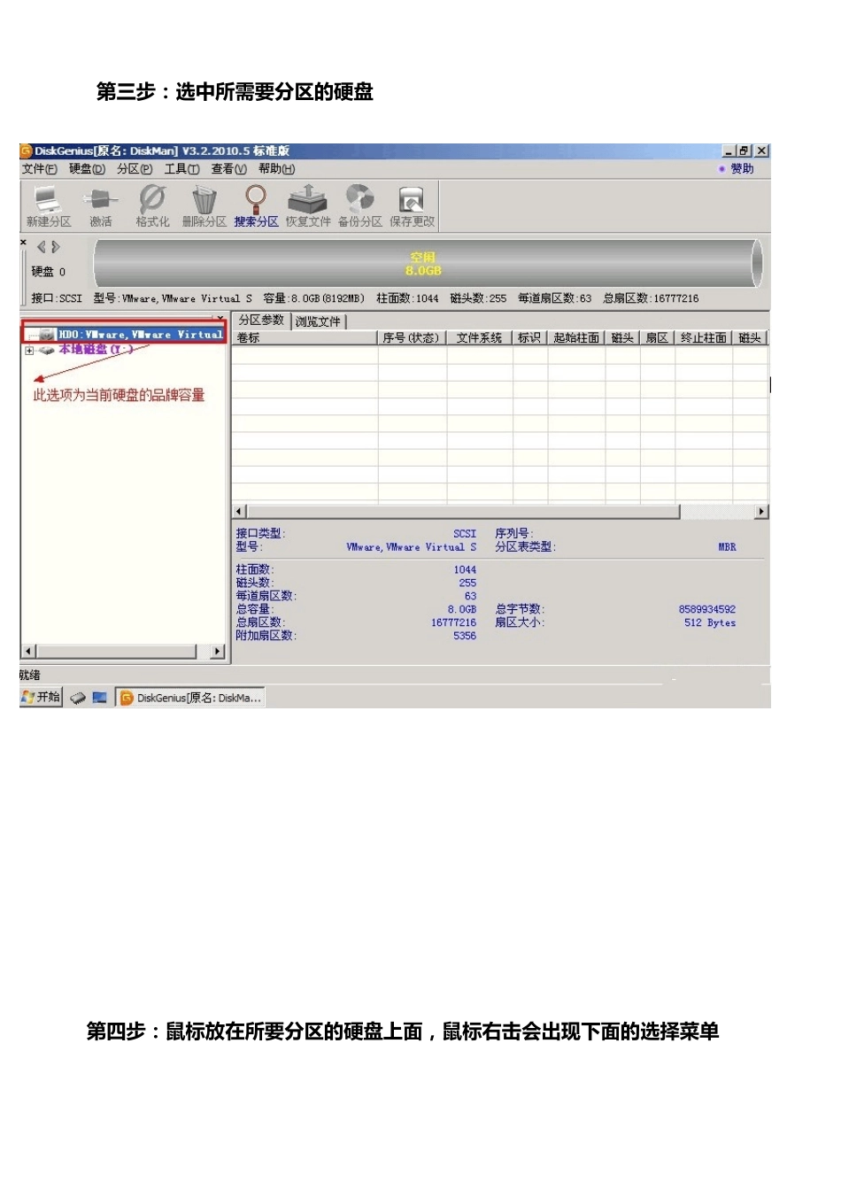 DiskGgenius对未分区的全新硬盘分区的步骤图文教程_第2页