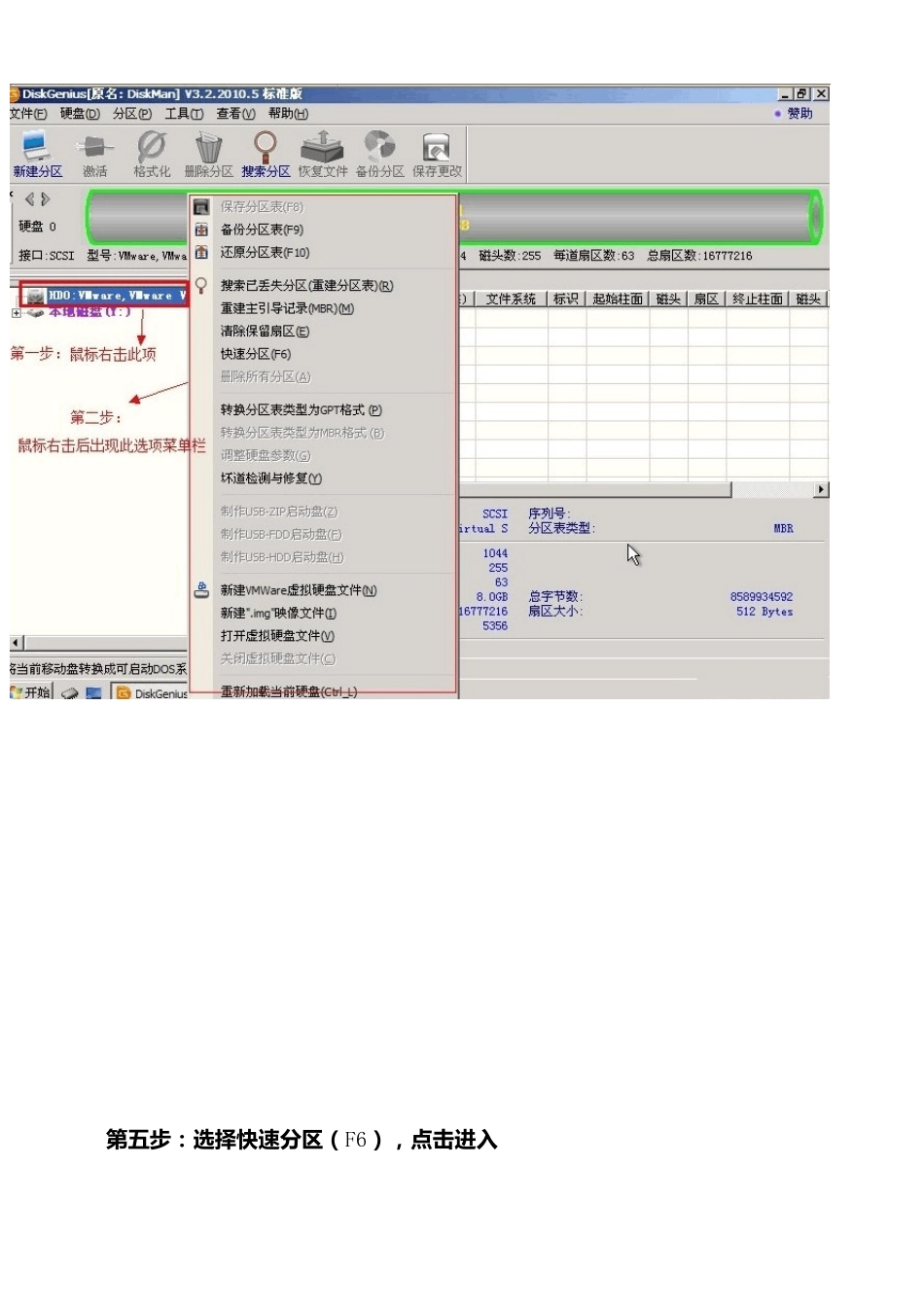 DiskGgenius对未分区的全新硬盘分区的步骤图文教程_第3页