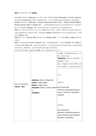 dism命令使用详解