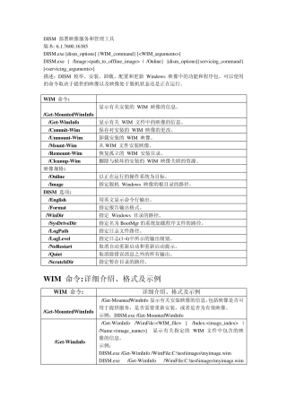 DISM部署映像服务和管理工具详细参数