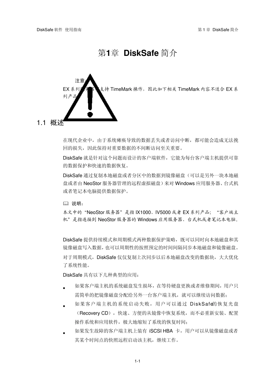 Disksafe软件使用指南_第3页