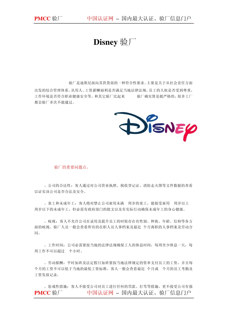 Disney验厂资料_第1页