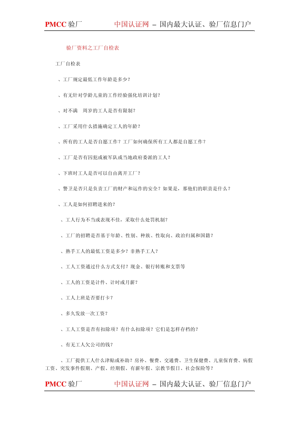 Disney验厂资料_第3页