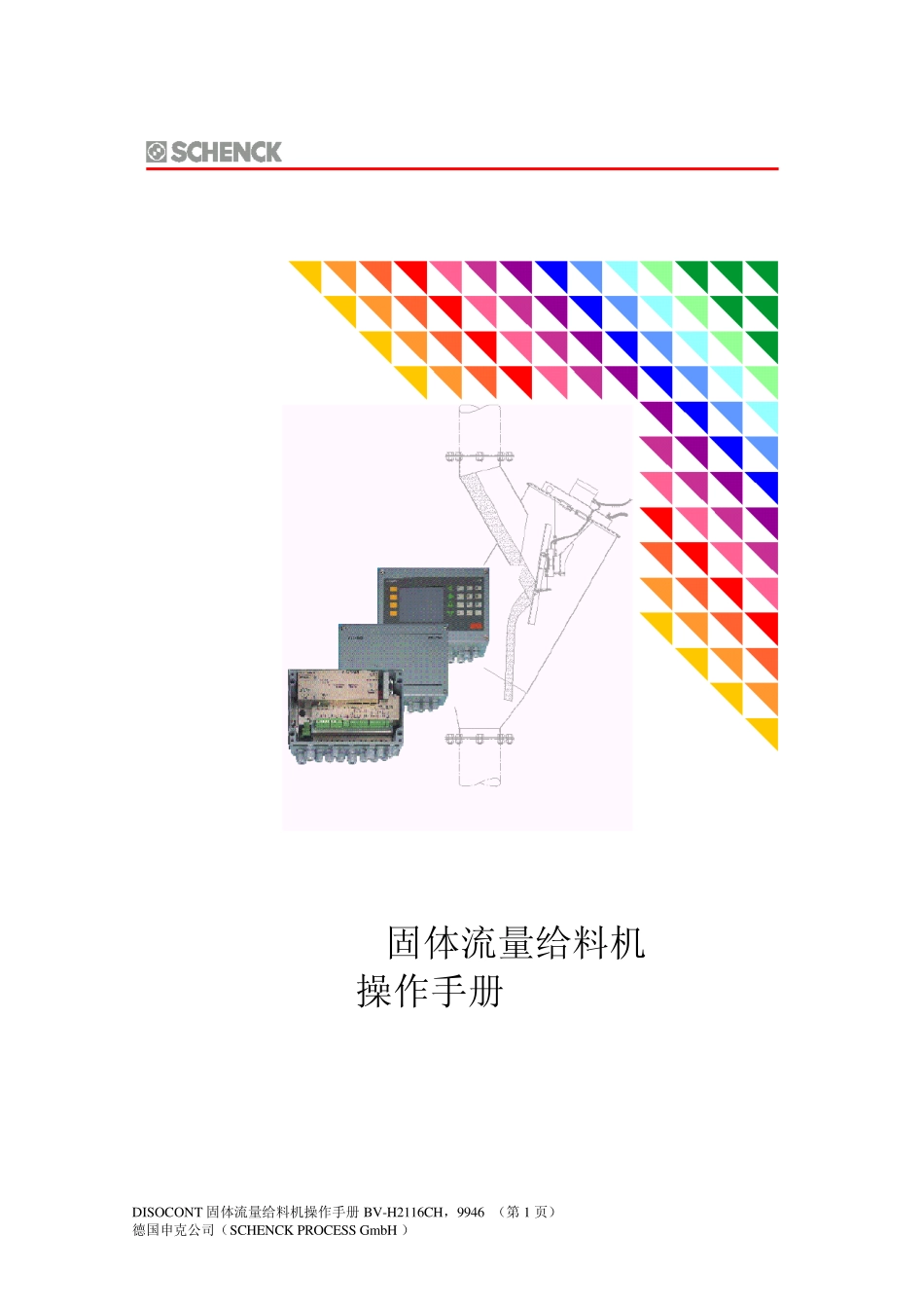 DISOCONT固体流量给料机简明操作手册_第1页