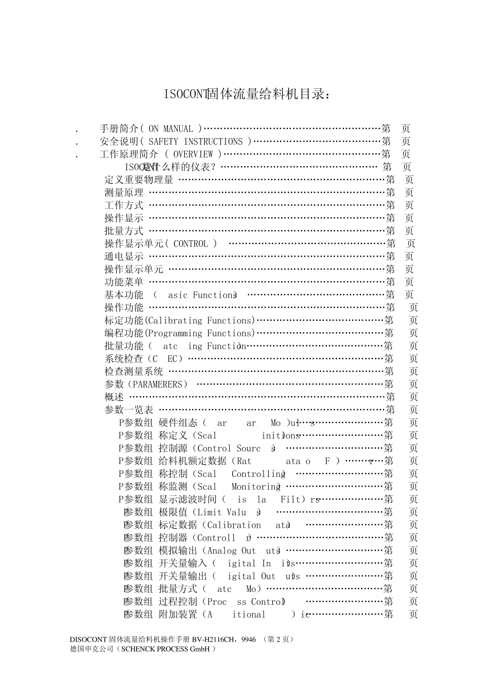 DISOCONT固体流量给料机简明操作手册_第2页