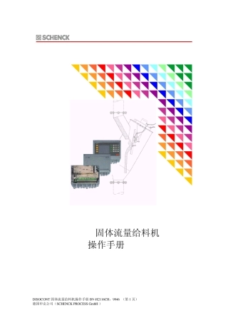 DISOCONT固体流量给料机简明操作手册