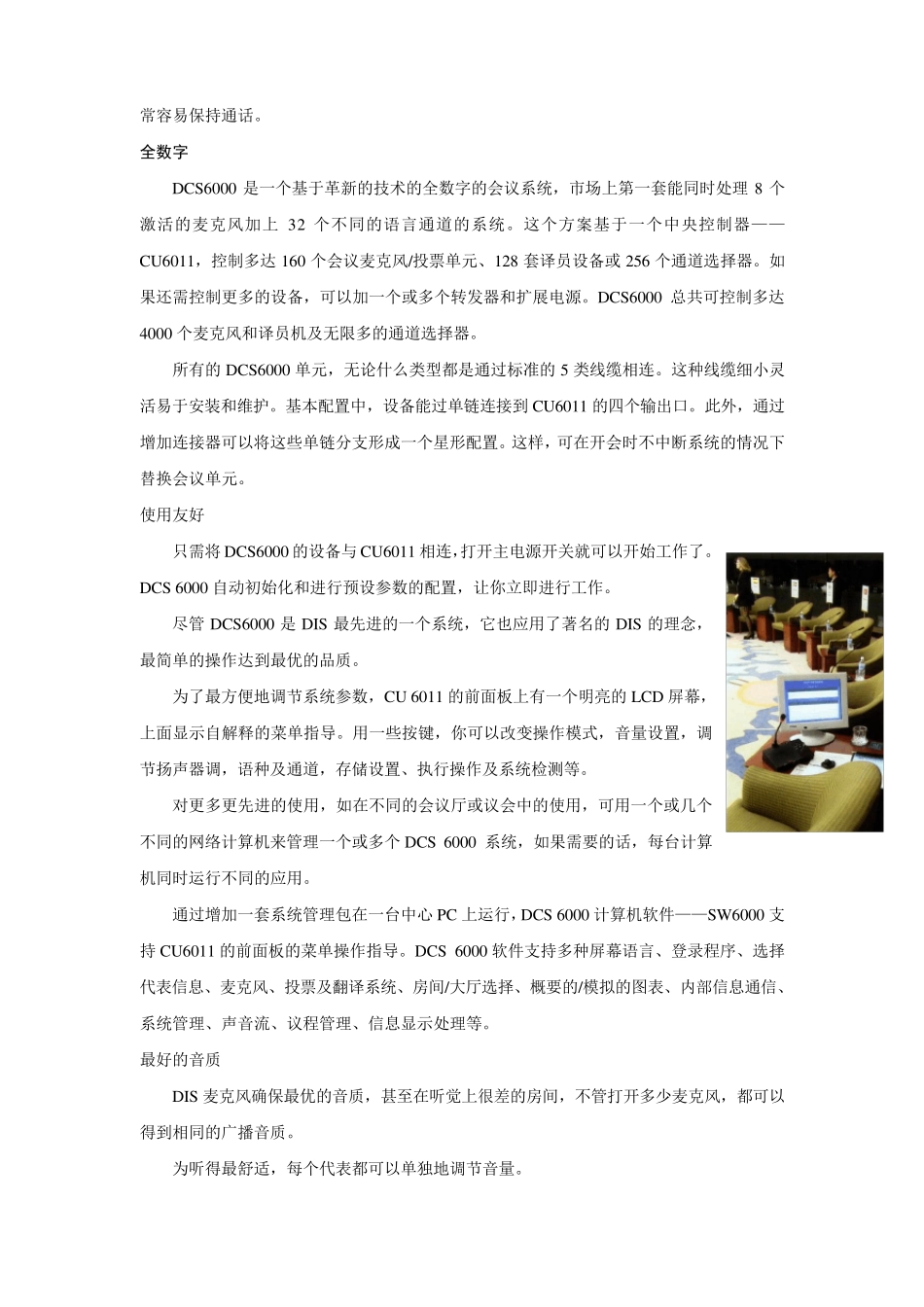 DIS全数字会议系统解决方案_第3页
