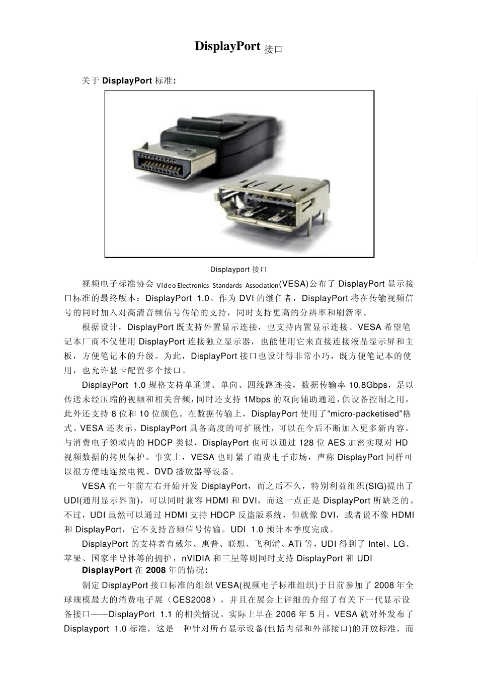DisplayPort接口_第1页