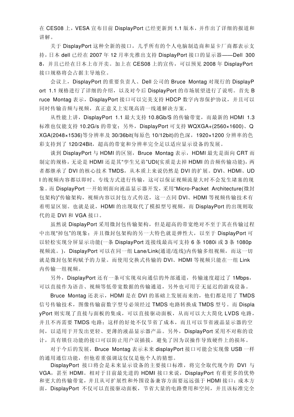 DisplayPort接口_第2页