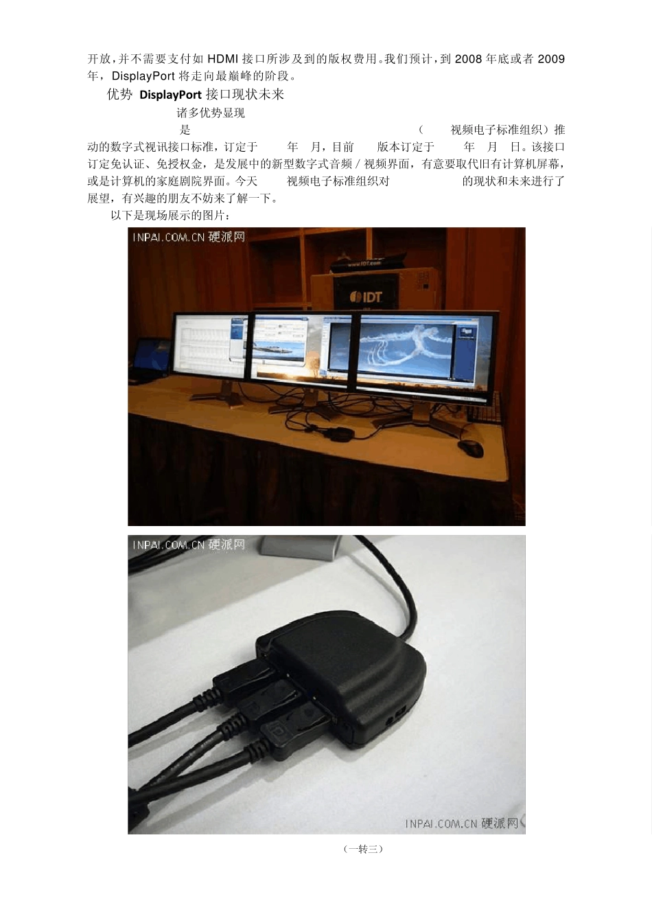 DisplayPort接口_第3页
