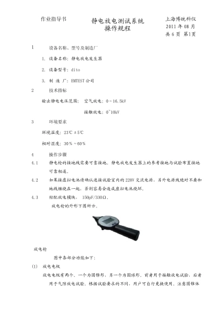 dito静电放电操作规程
