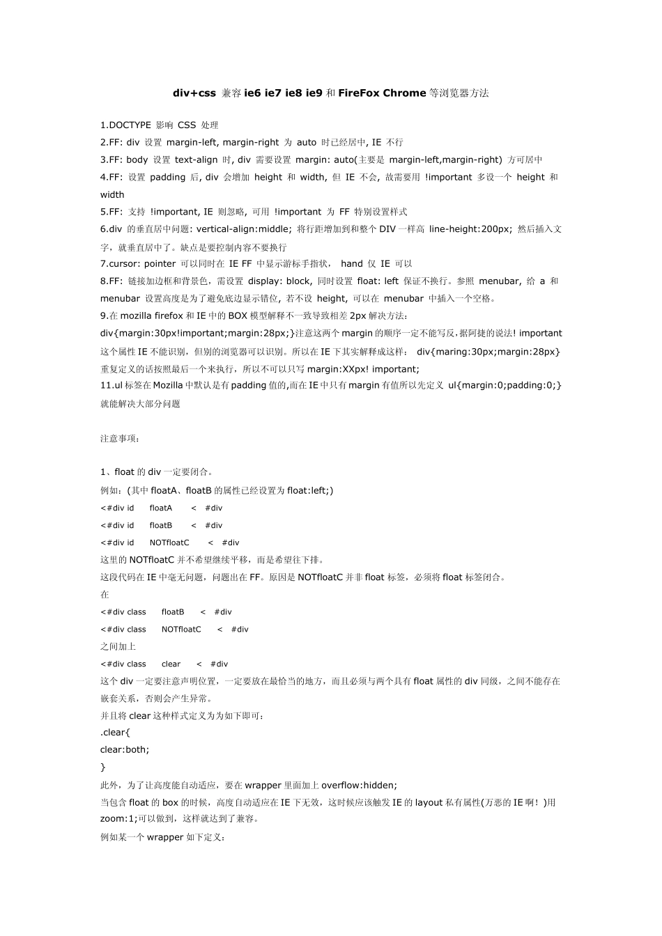div+css兼容ie6ie7ie8ie9和FireFoxChrome等浏览器方法_第1页