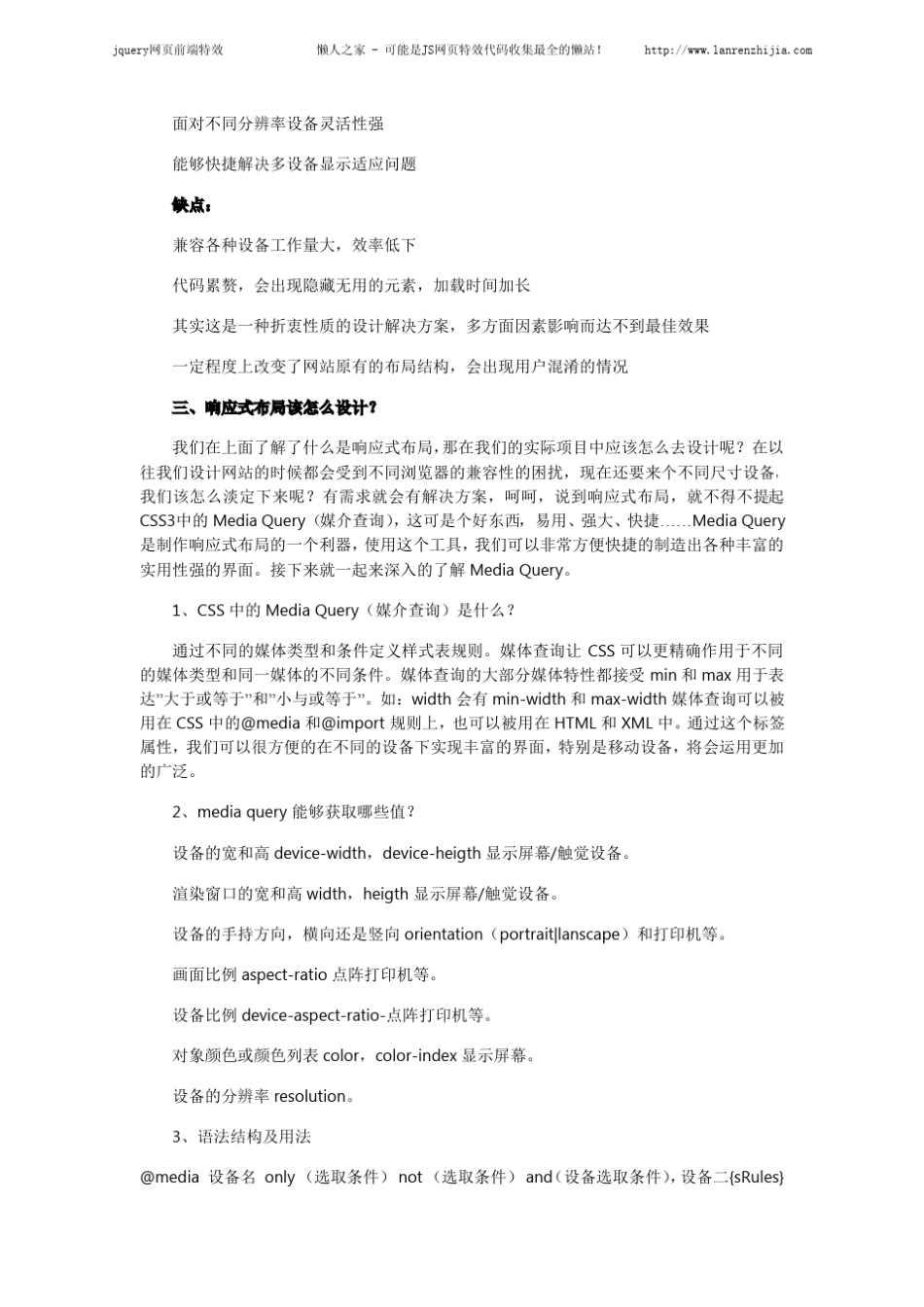 DIV+CSS响应式布局介绍_第2页