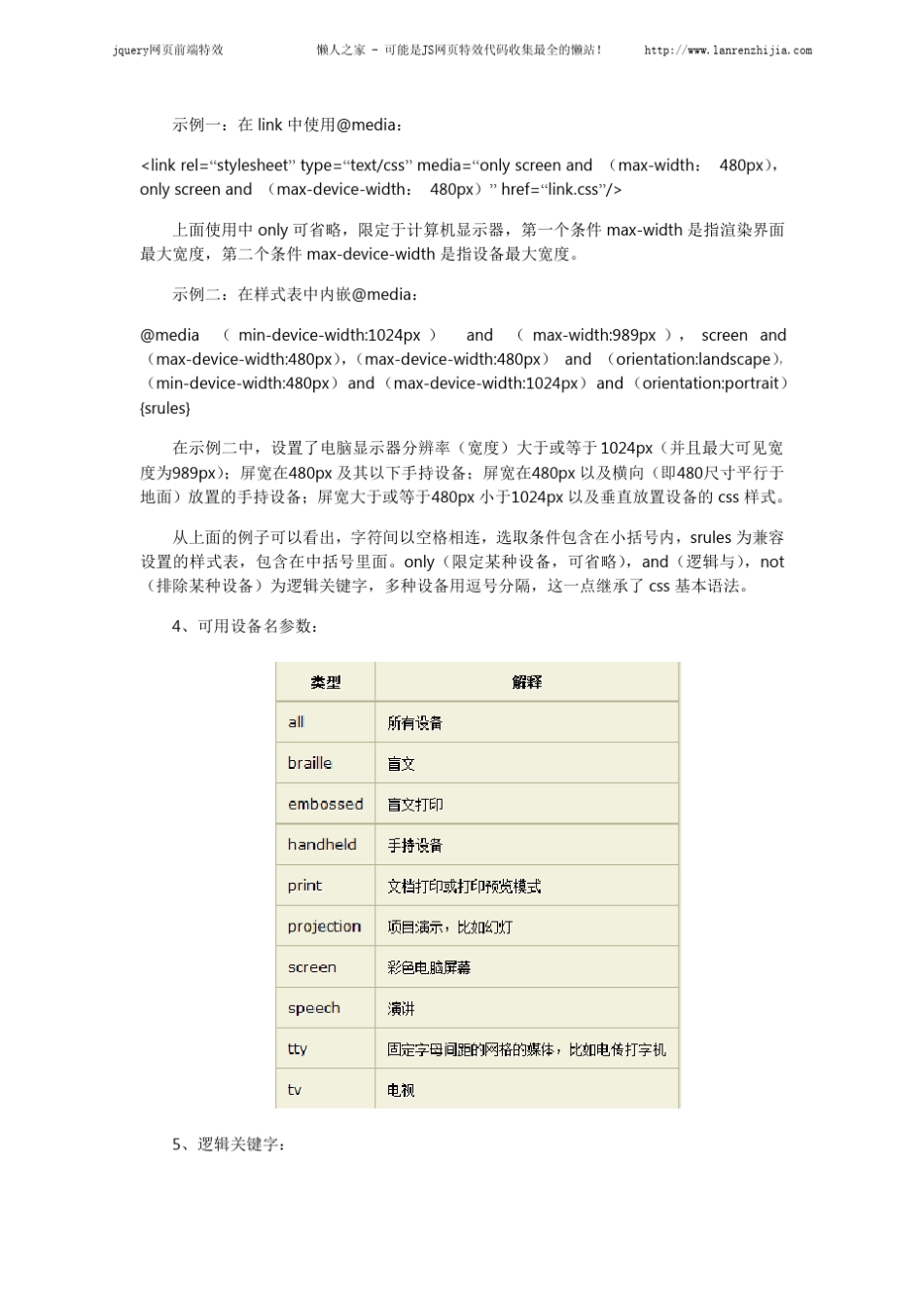 DIV+CSS响应式布局介绍_第3页