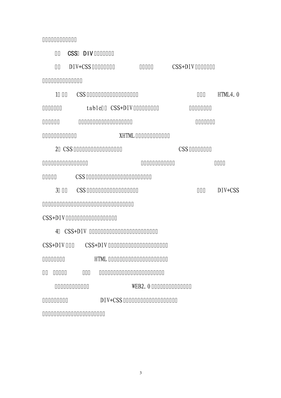 DIV+CSS基础教程_第3页
