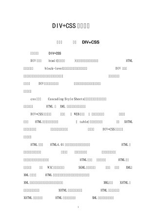 DIV+CSS基础教程