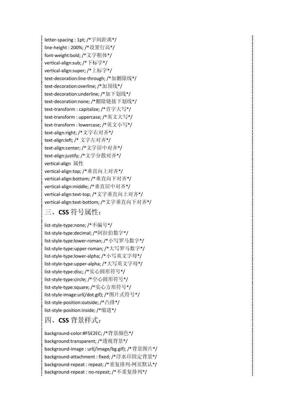 DIV+CSS布局_第3页