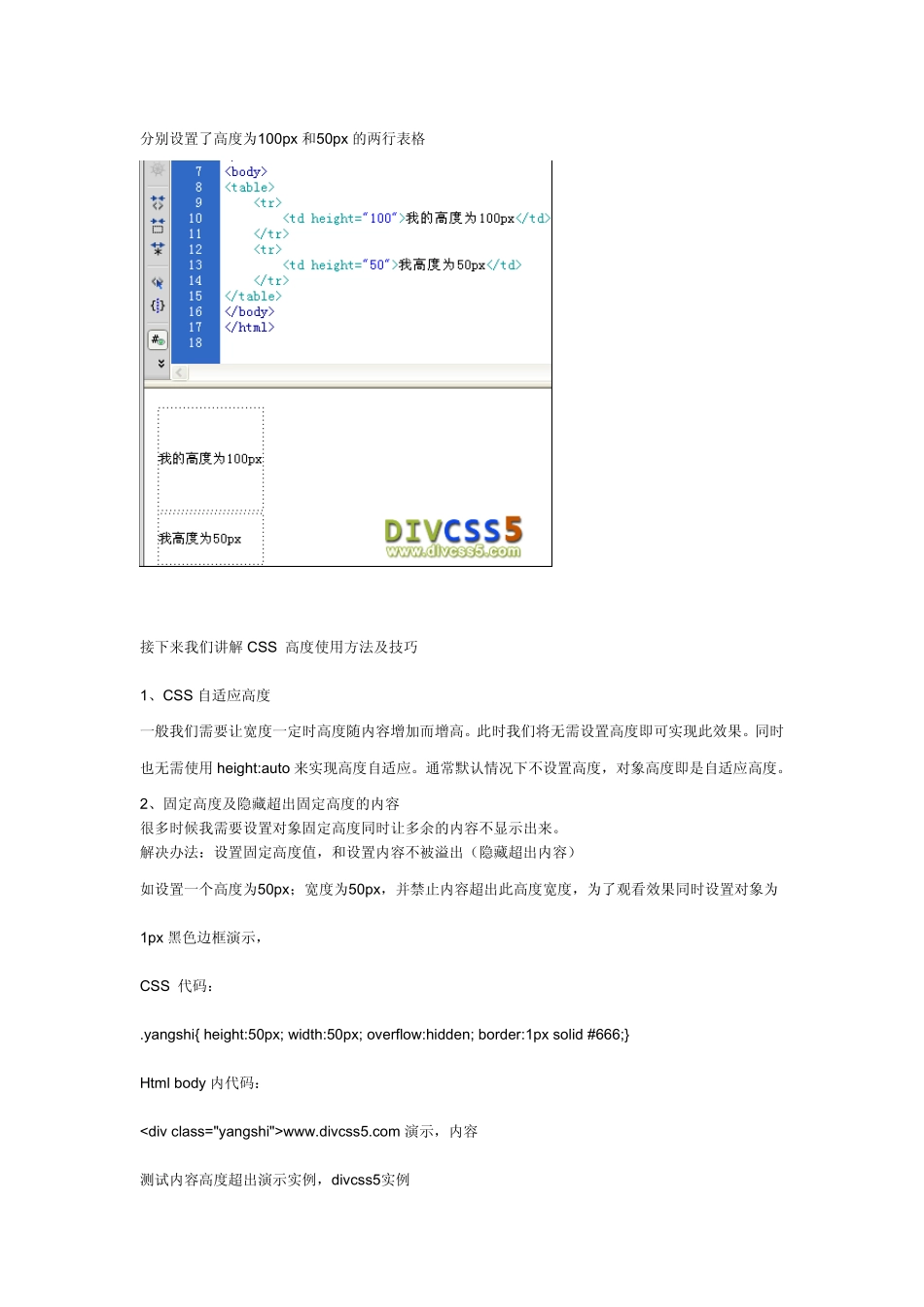 DIV+CSS基础教程全攻略_第2页