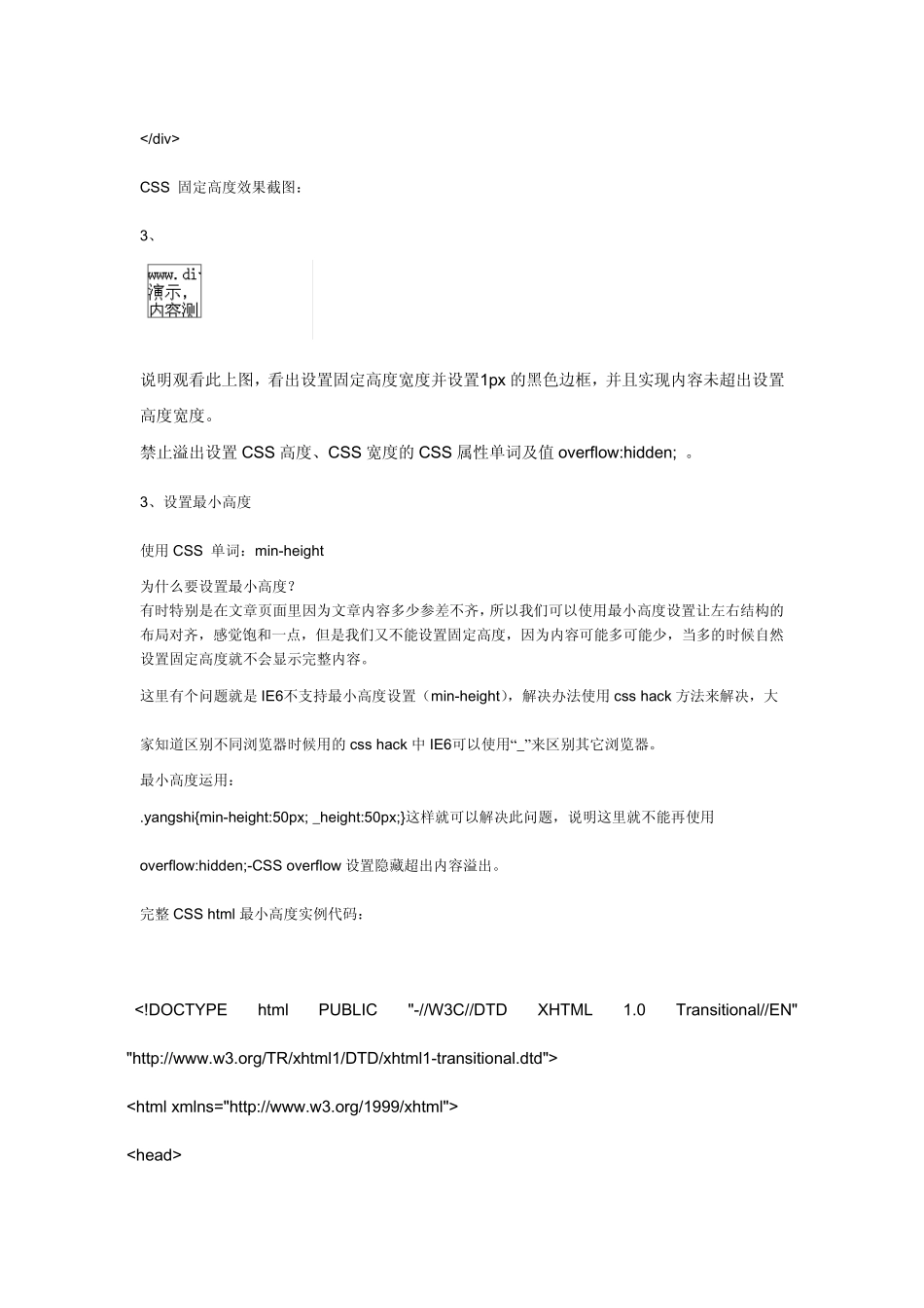 DIV+CSS基础教程全攻略_第3页