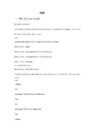 DIV+CSS基础教程全攻略