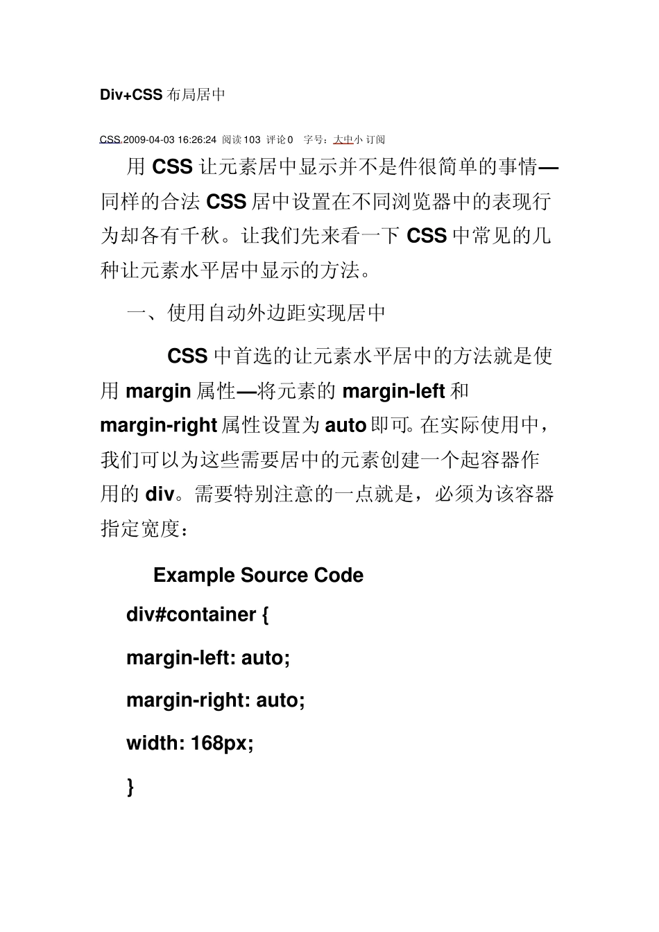 Div+CSS布局居中_第1页
