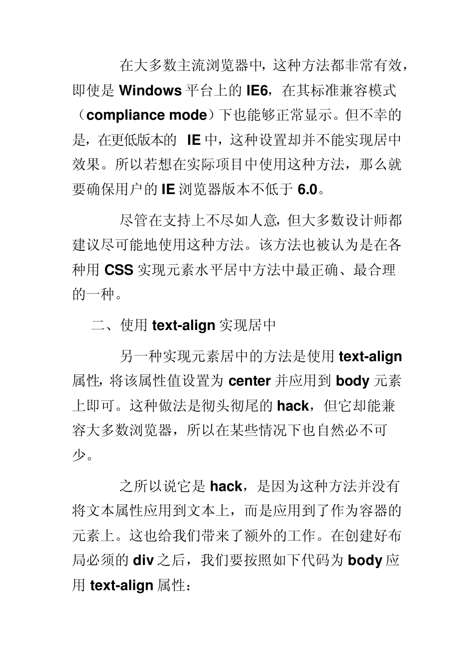Div+CSS布局居中_第2页