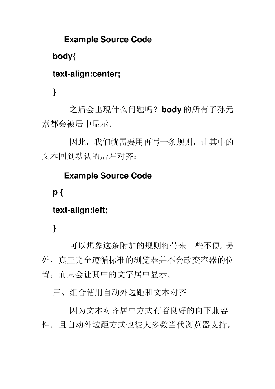 Div+CSS布局居中_第3页