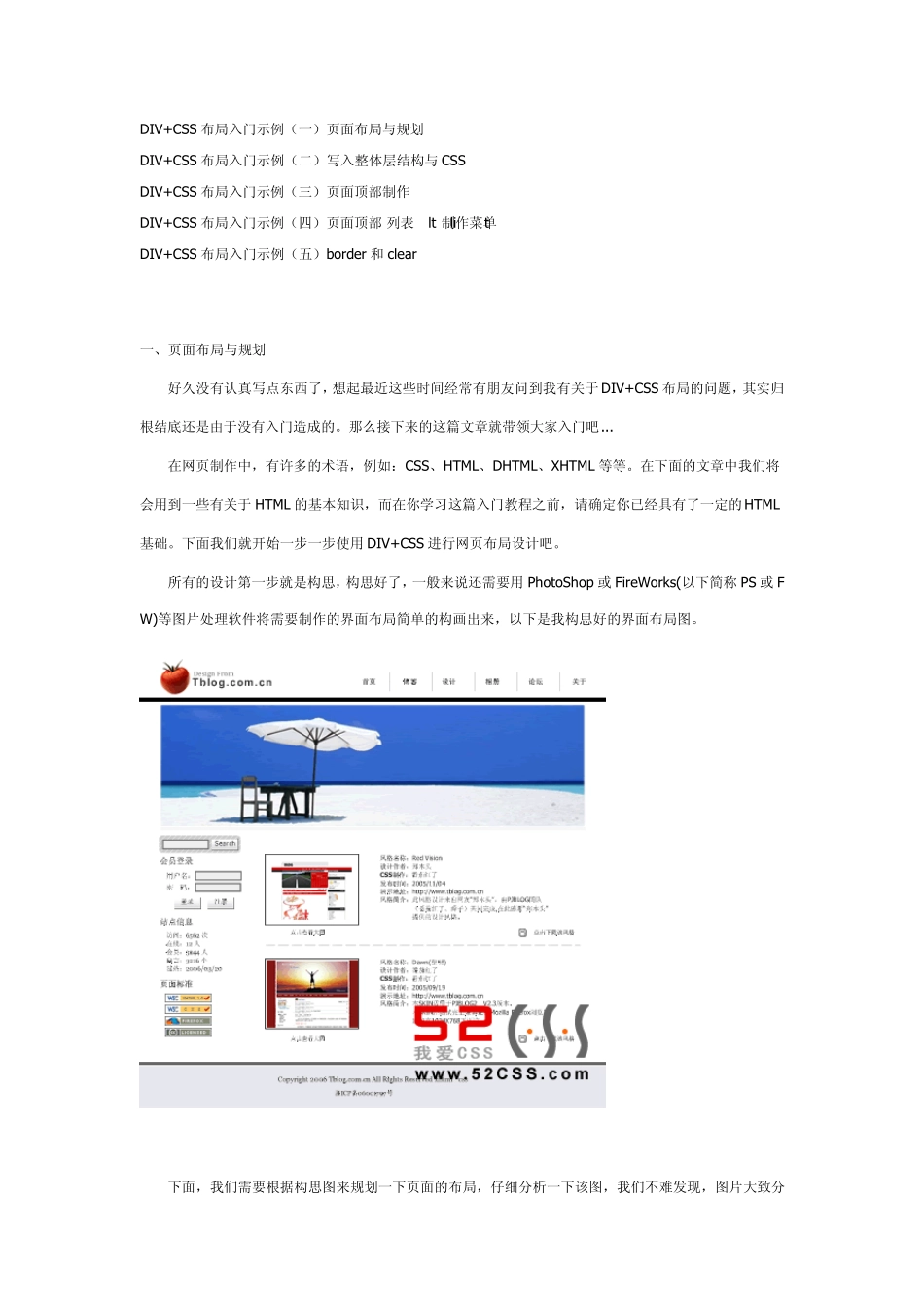 DIV+CSS布局入门示例_第2页