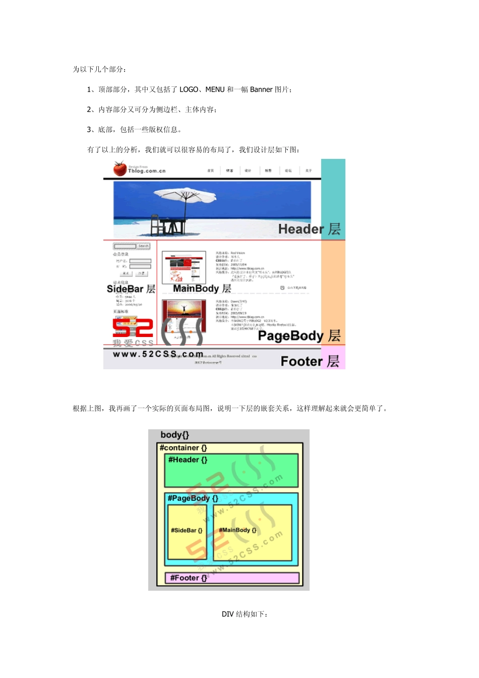 DIV+CSS布局入门示例_第3页