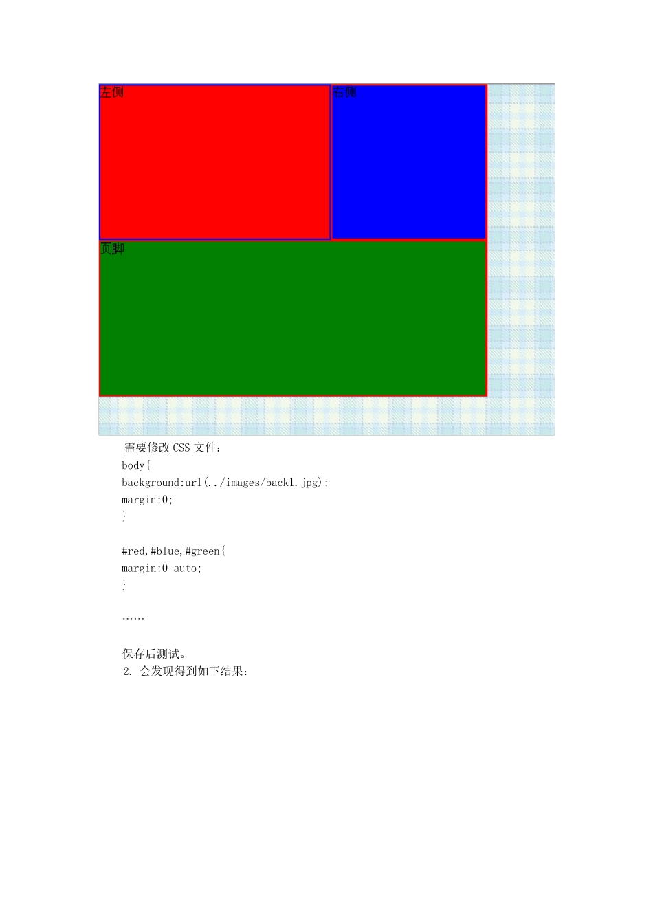 Div+CSS布局示例_第2页