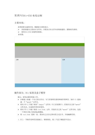 Div+CSS布局示例