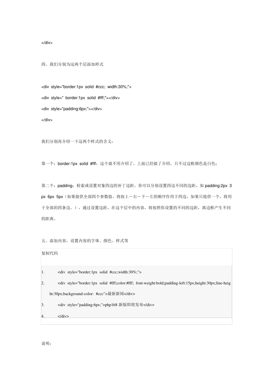 divcss基础教程divcss入门教程_第2页